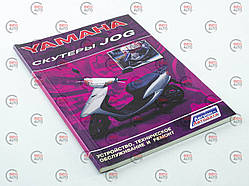 Книга інструкція YAMAHA JOG