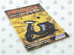 Книга інструкція HONDA LEAD 80cтр