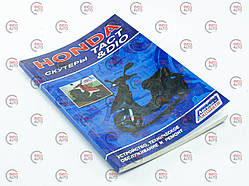 Книга інструкція HONDA DIO, TACT 79cтр