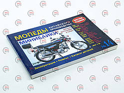 Книга No14 скутербайки 176 стор (кольорова)