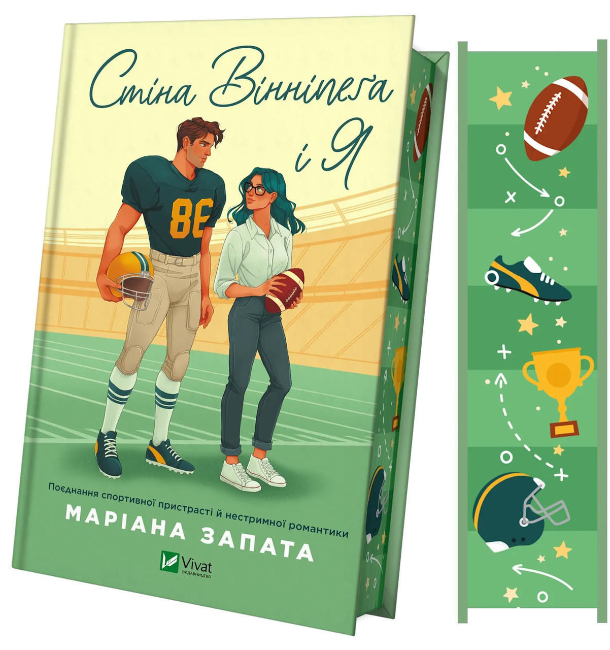 Книга Стіна Вінніпеґа і Я (із кольоровим зрізом). Маріана Запата