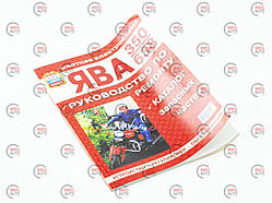 Журнал ЯВА