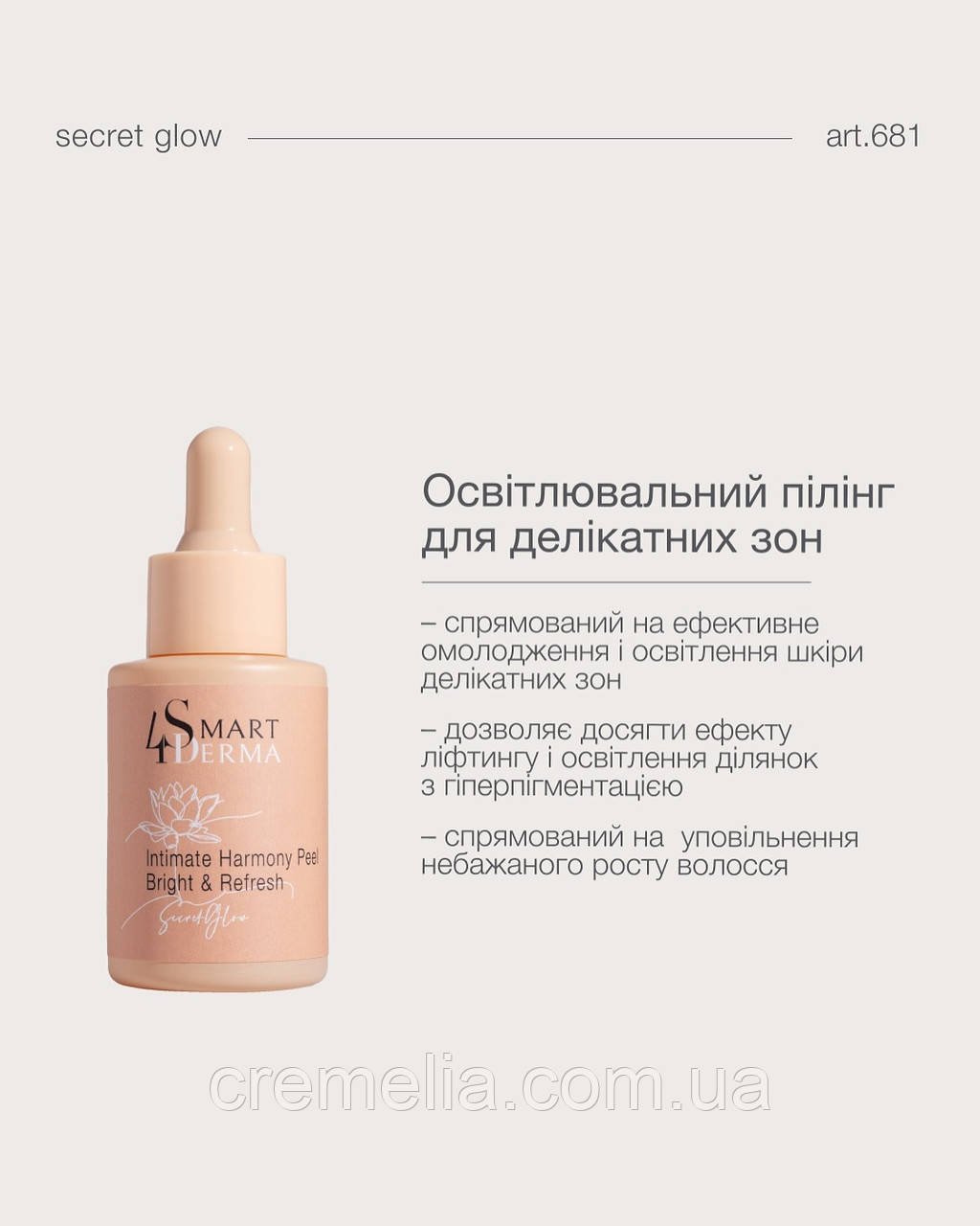 Освітлювальний пілінг для делікатних зон Smart4derma 30 мл