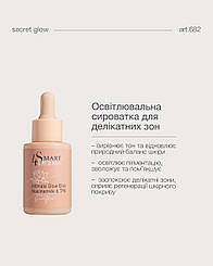 Освітлювальна сиворотка для делікатних зон Smart4derma 30 ml