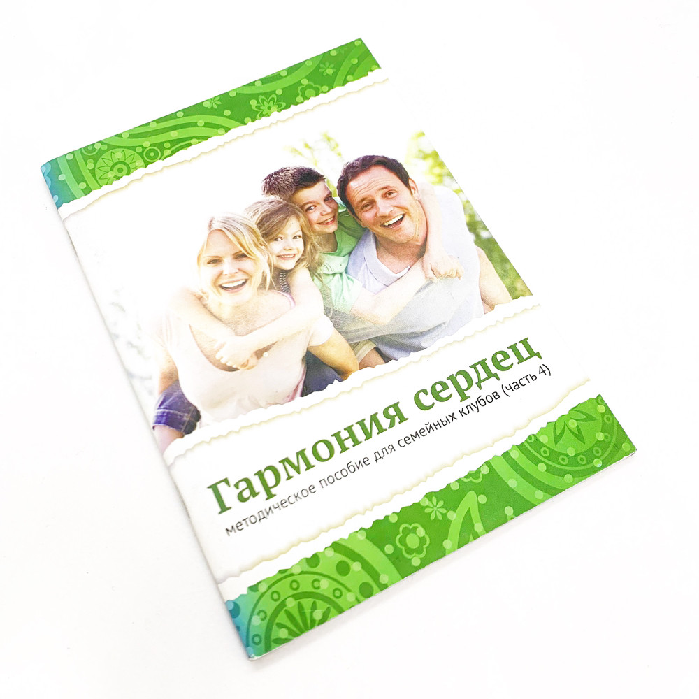 Гармонія сердець частина 4 (рос.)