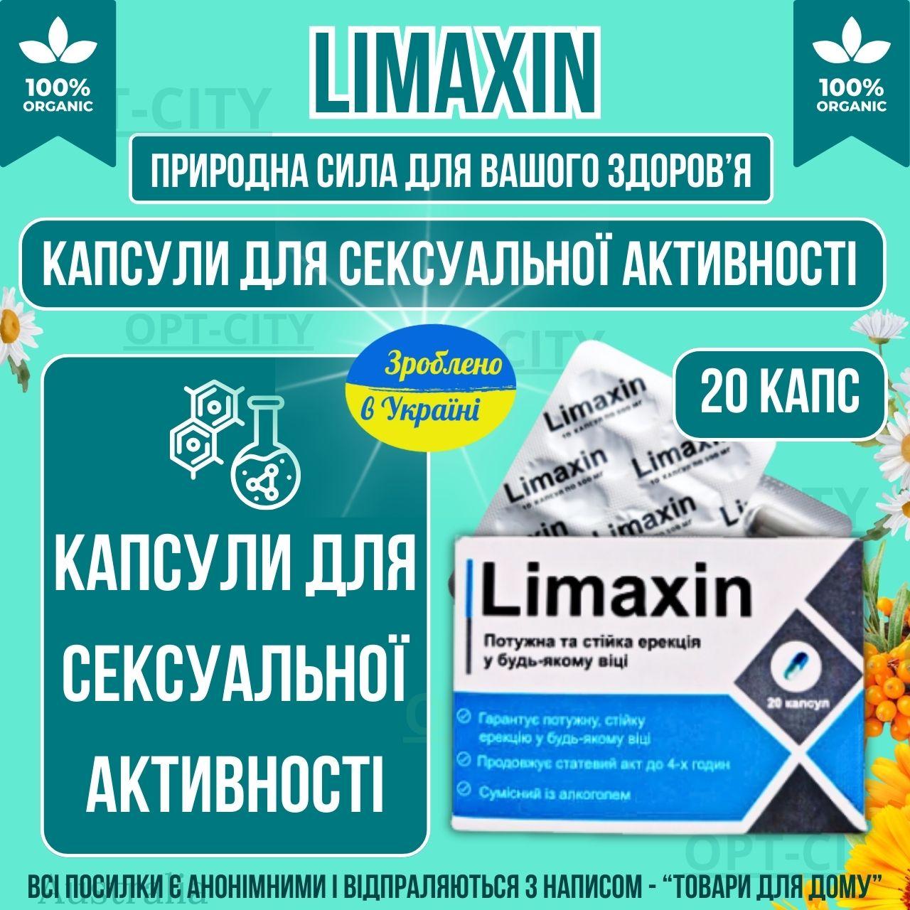 Капсули для підвищення лібідо та енергії Limaxin для посилення сексуальної витривалості та покращення ерекції