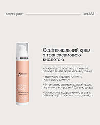 Освітлювальний крем з транексамовою кислотою від Smart4derma 50 ml