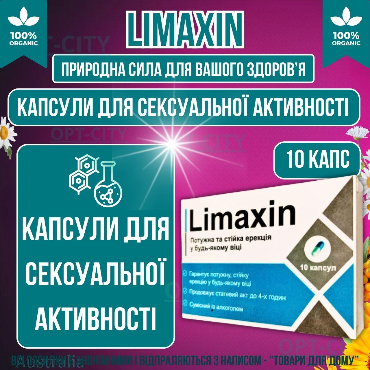 Капсули Лімаксін для потенції Limaxin для посилення сексуальної активності підвищення лібідо та покращення ерекції