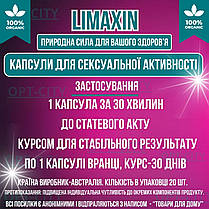 Капсули для потенції Лімаксін 20капс Limaxin для посилення сексуальної активності підвищення лібідо та ерекції, фото 4
