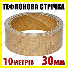 Тефлонова стрічка рулон 10 м ширина 30 мм товщина 0,18 мм для зварювача пакетів PFS200 PFS300 PSF400
