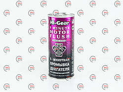 Промивання двигуна Hi-Gear Motor Flush 5-min (444мл)