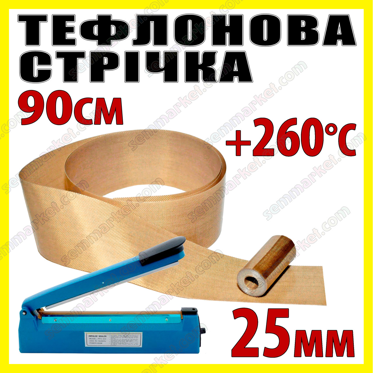 Тефлонова стрічка довжина 90 см ширина 25 мм товщина 0.18 мм для запайника пакетів PFS200 PFS300 PSF400