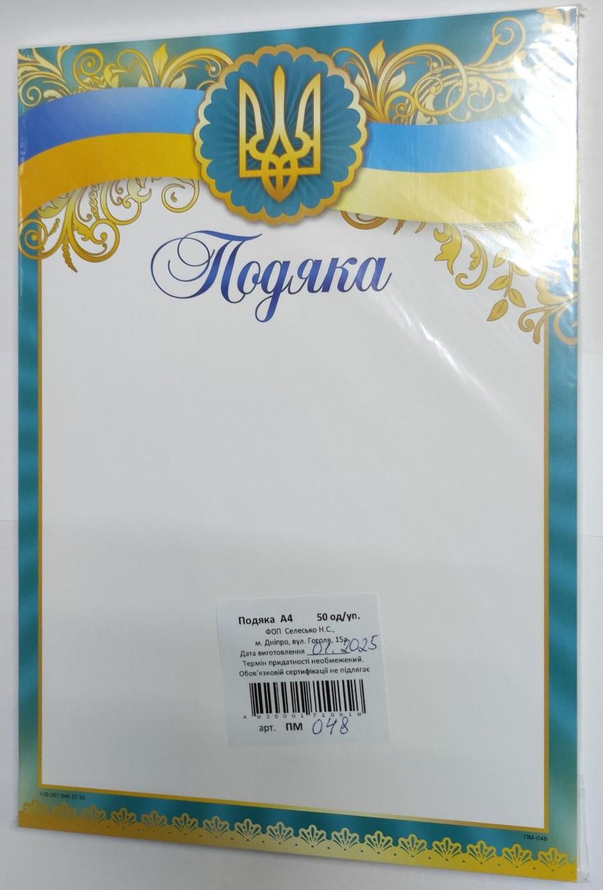 Пояка No ПМ-048 А4/170г/м2 (уп-50)