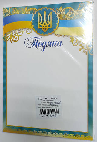 Пояка No ПМ-048 А4/170г/м2 (уп-50), фото 1