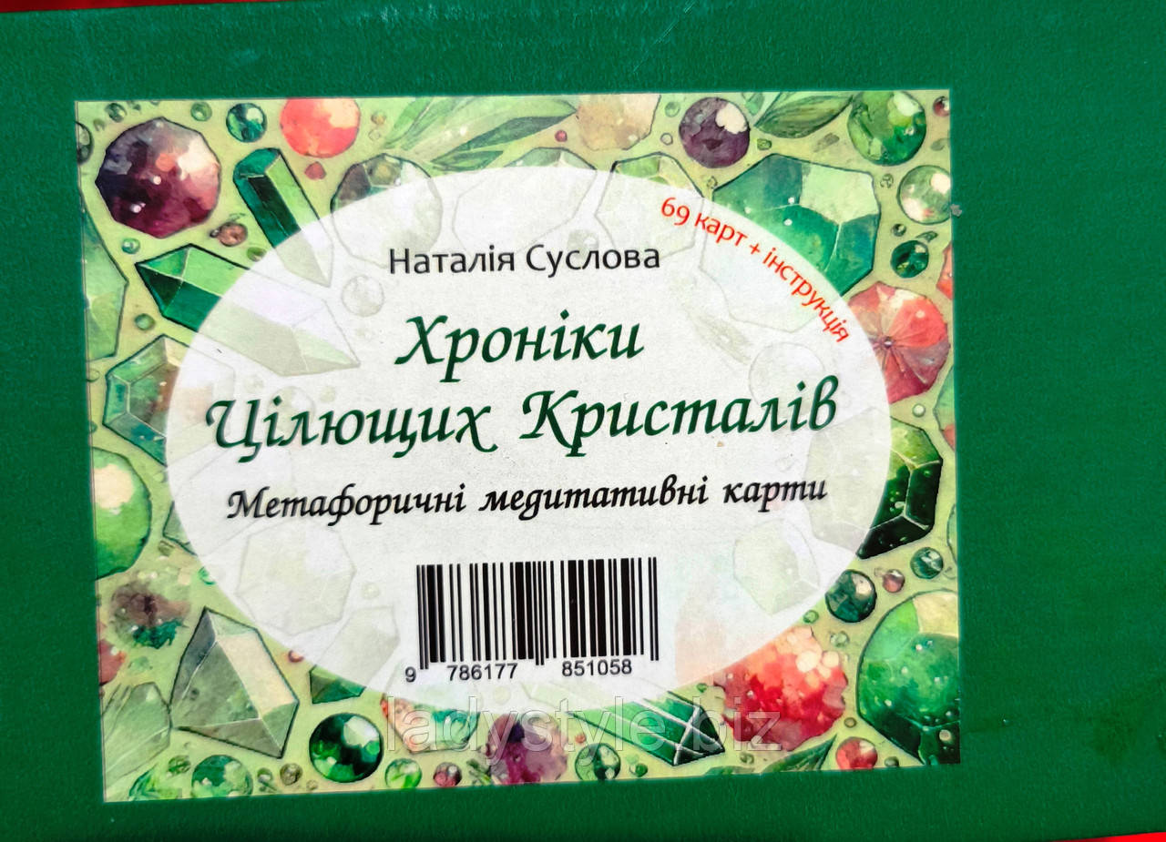 Метафорические карты "Хроніки цілющих кристалів"