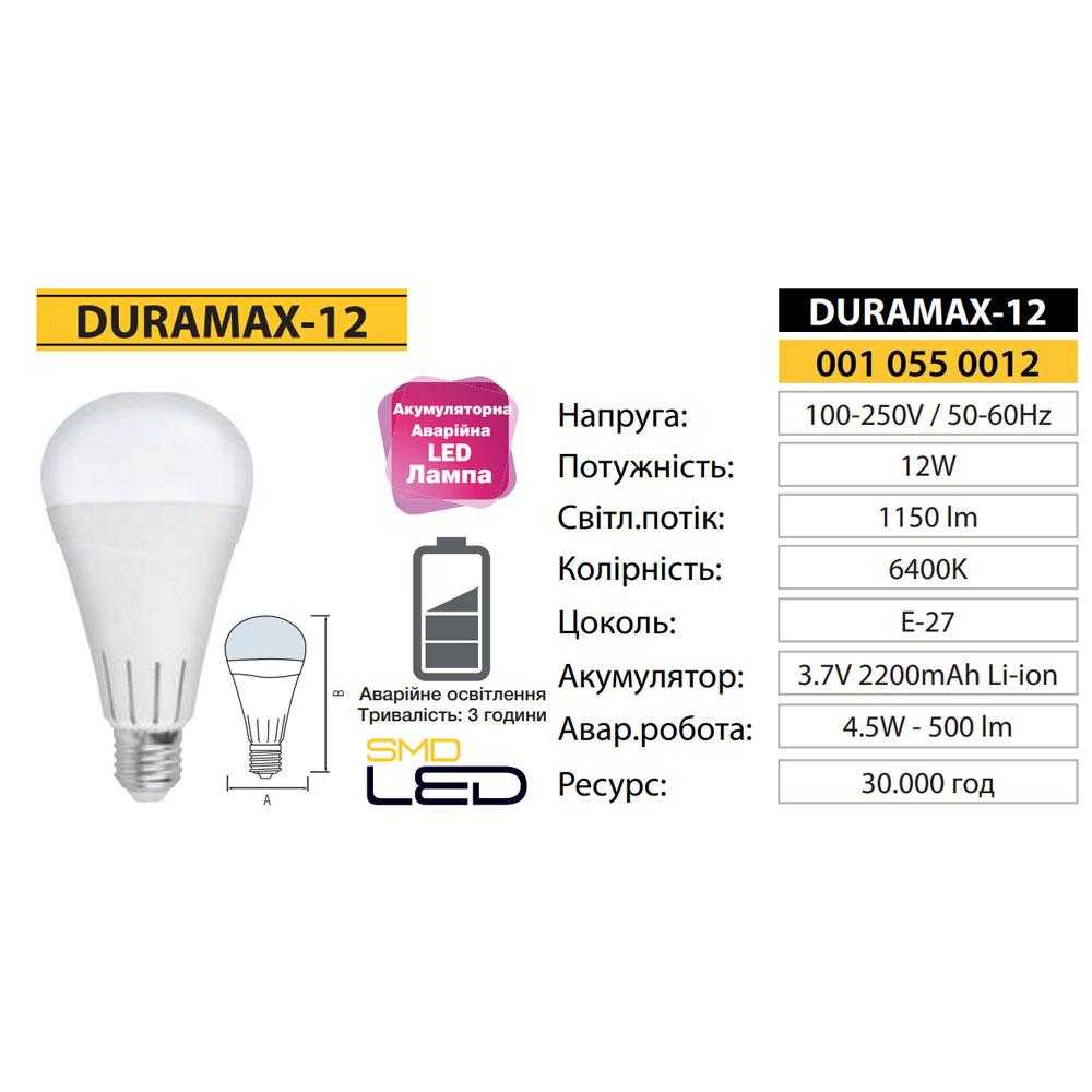 Cвітлодіодна лампа акумуляторна DURAMAX-12 12W E27 6400K HOROZ ELECTRIC 001-055-0012-010
