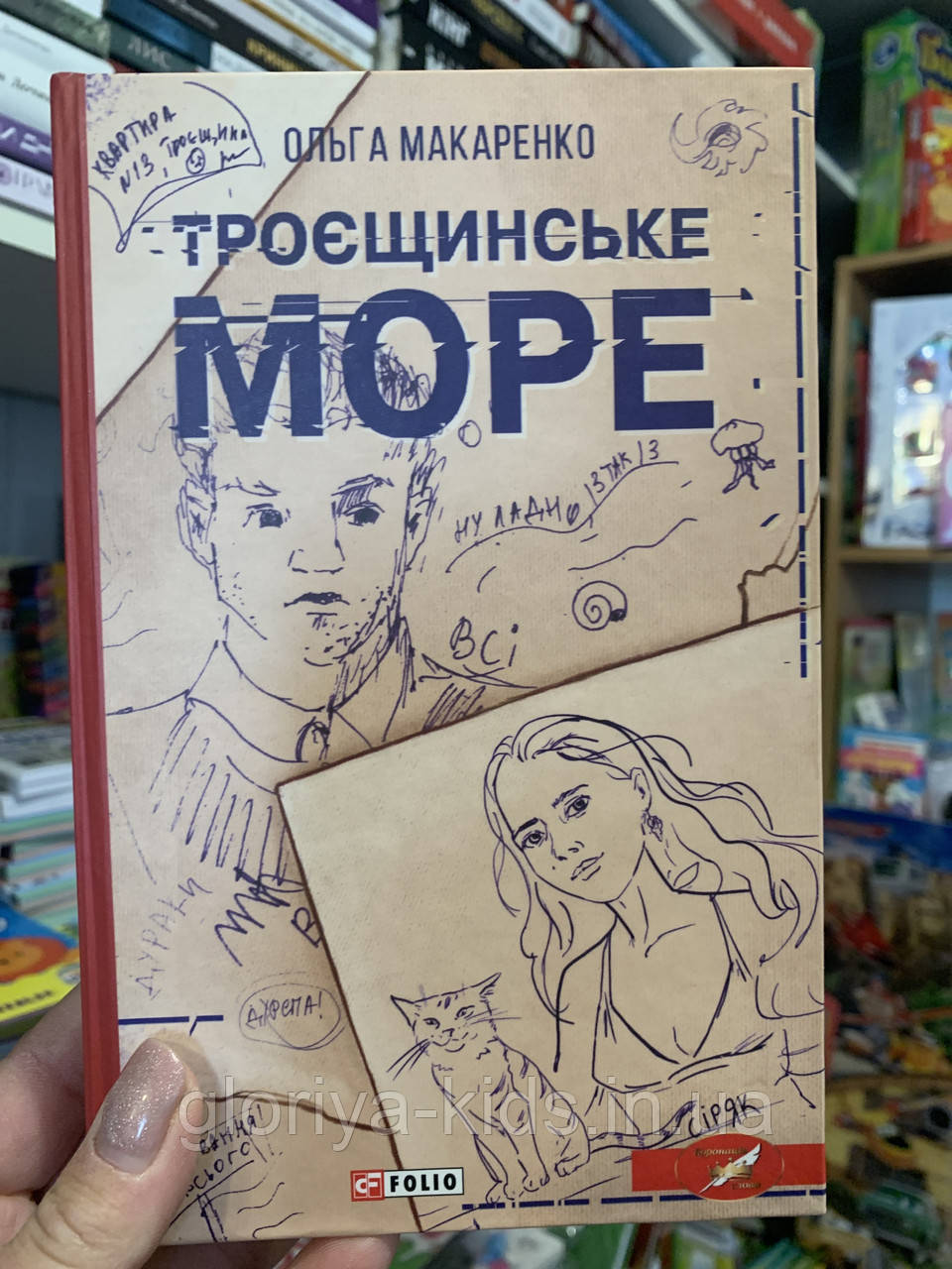 Книга Троєщинське море Ольга Макаренко