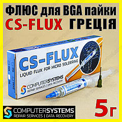 Флюс гель CS-FLUX (Греція) 5g для паяння та демонтажу BGA SMD LQFP QFN компонентів реболлінгу