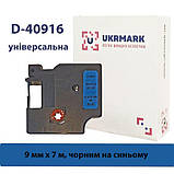 Блакитна універсальна стрічка для принтерів етикеток Dymo 9 мм 7 м Ukrmark D-40916P чорний на синьому, фото 3