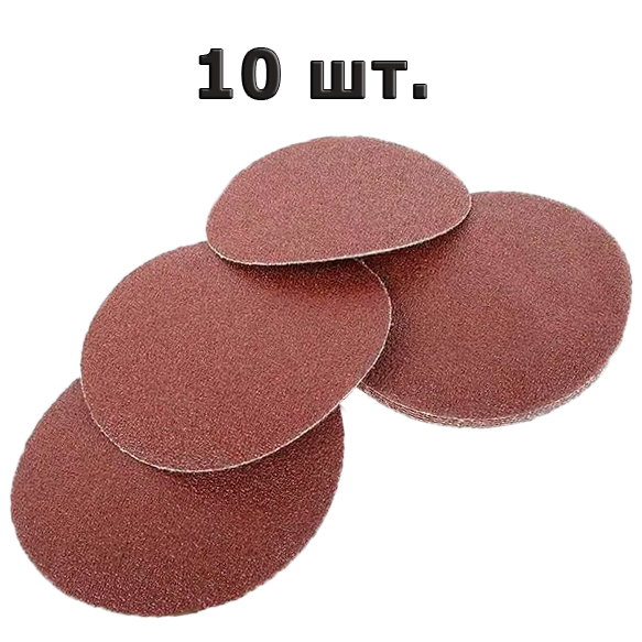 Круг наждачний самоклеючий 125 мм Р600, 10 од.