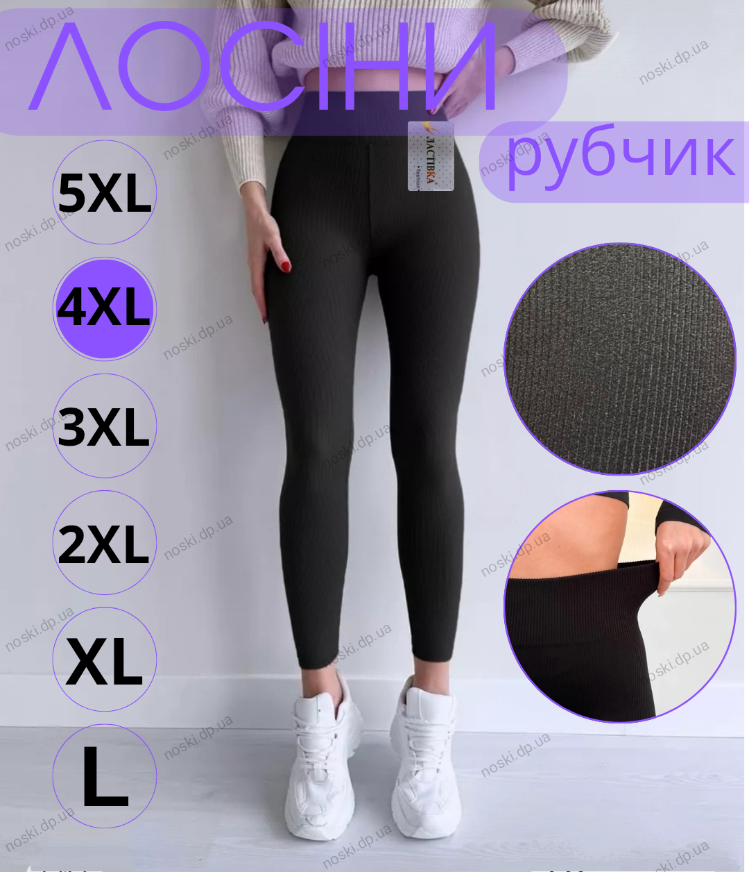 Лосіни жіночі в рубчик чорні розмір 54, фото 1