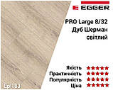 Ламінат EGGER Дуб Шерман світлий 32 клас 8 мм, фото 4