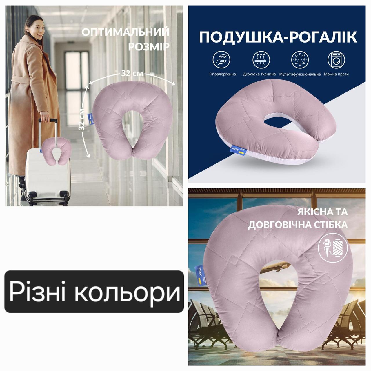Подушка рогалик 32*32 Travel антиалергенна для шиї та подорожей