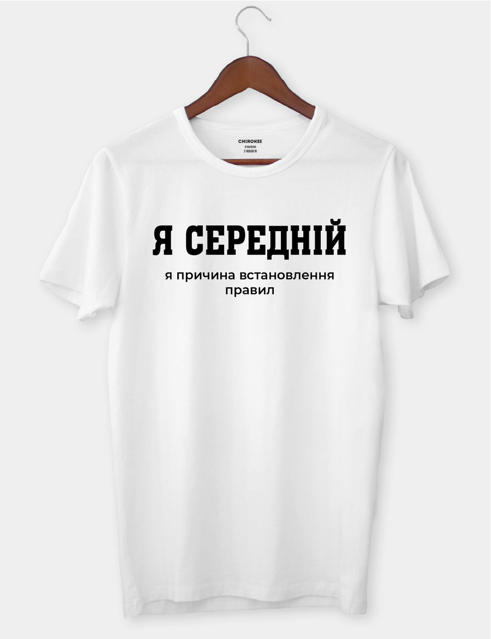 Футболка з провокаційним підтекстом "Я середній, я причина встановлення правил"