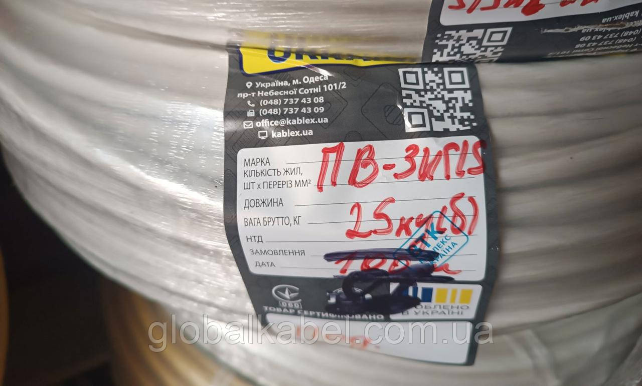 Дріт ПВ3 нг-LS 1х25 Каблекс Україна (Одеса), кабель гнучкий мідний, фото 1