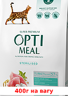 Optimeal Cat Adult Sterilised Turkey 400г ( индейка 30% )