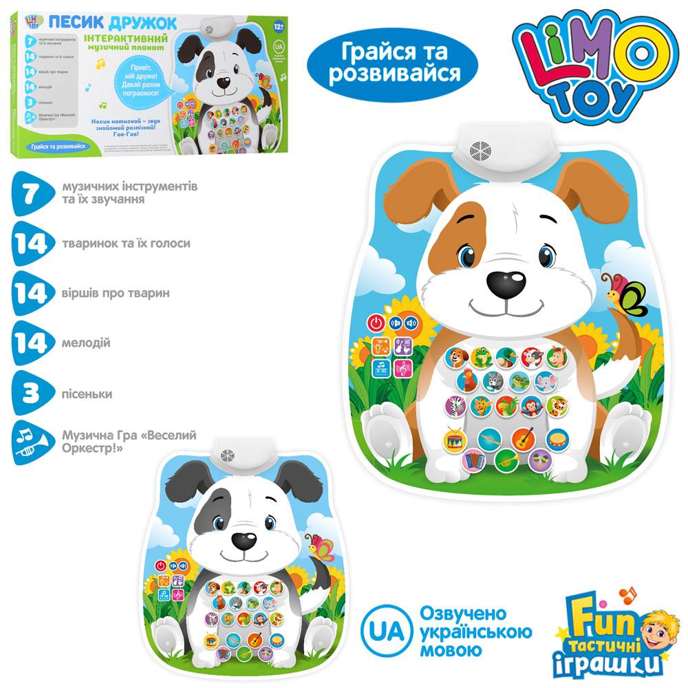 Інтерактивний плакат Песик Дружок Limo Toy FT 0005 AB