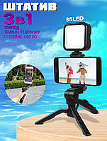 Штатив для фото- та відеознімання з лампою й тримачем телефона 3в1 Tripod HA87