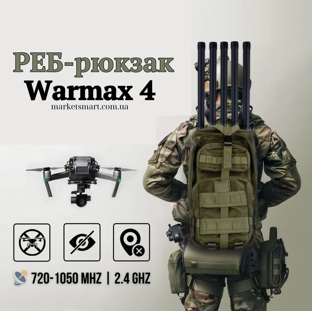 РЕБ-рюкзак "WARMAX 4" – купольний глушник дронів FPV, DJI, Autel (160W, 720-1050 МГц та 2.4 ГГц)