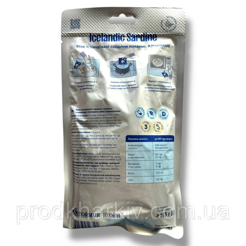 Сардина ісландська Storm філе млосне в маринаді 185 грамів, фото 3