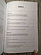 Книга "На ти з аутизмом. Використання методики Floortime для розвитку стосунків, спілкування та мислення", фото 5
