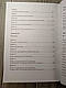 Книга "На ти з аутизмом. Використання методики Floortime для розвитку стосунків, спілкування та мислення", фото 6