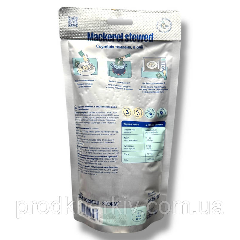 Скумбрія Storm томлена в олії 225 грамів, фото 2