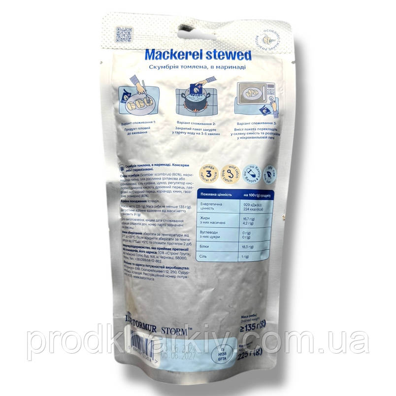 Скумбрія Storm томлена в маринаді 225 грамів, фото 2