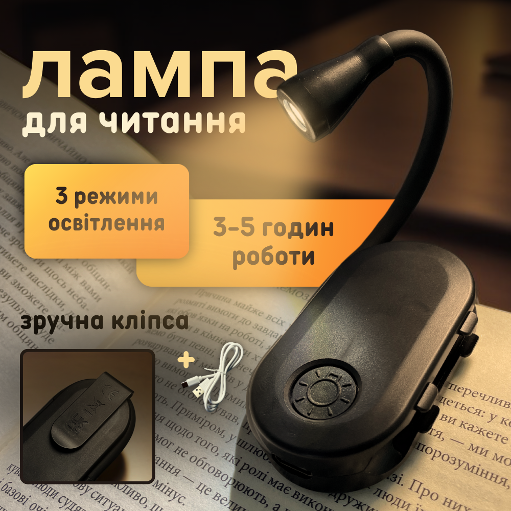 Лампа для читання, лампа для читання в ліжку, міні лампа для читання, usb лампа для читання чорна Hechpro (567)