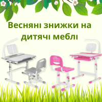 Весняні знижки на дитячі меблі: чудова нагода для корисного подарунка!