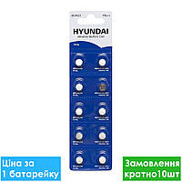 Бат.год. HYUNDAI AG3, LR41 бл.10/100/1600 (23266)