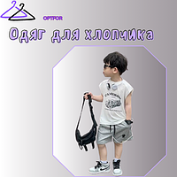 Одяг для хлопчика