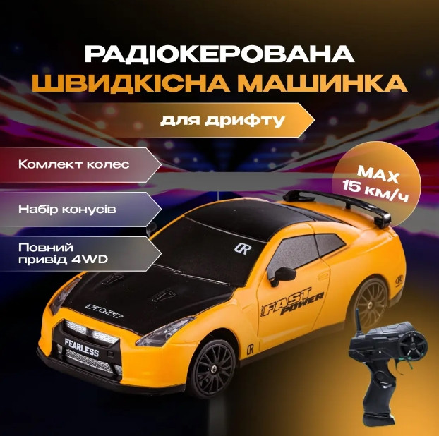 Машинка для дрифту на пульті Nissan GT-R 4WD 1 акумулятор, фото 1