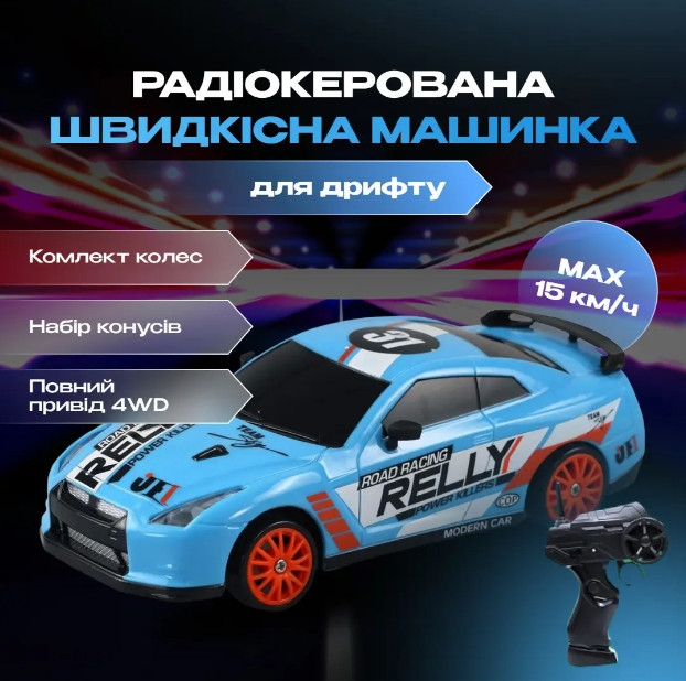 Машинка для дрифту на радіокеруванні Nissan GT-R 4WD дрифт 1:24 1 акумулятор, фото 1