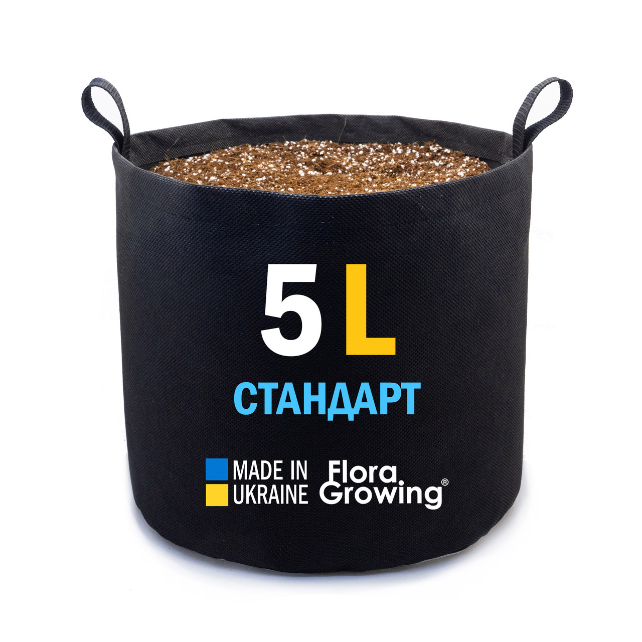 Grow Bag 5 л Стандарт — Тканинний горщик для рослин 20х19 см / GrowBag