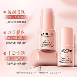 Бальзам для губ з персиком Sadoer, 4,5г.