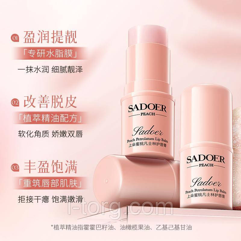 Бальзам для губ із персиком Sadoer, 4,5г.