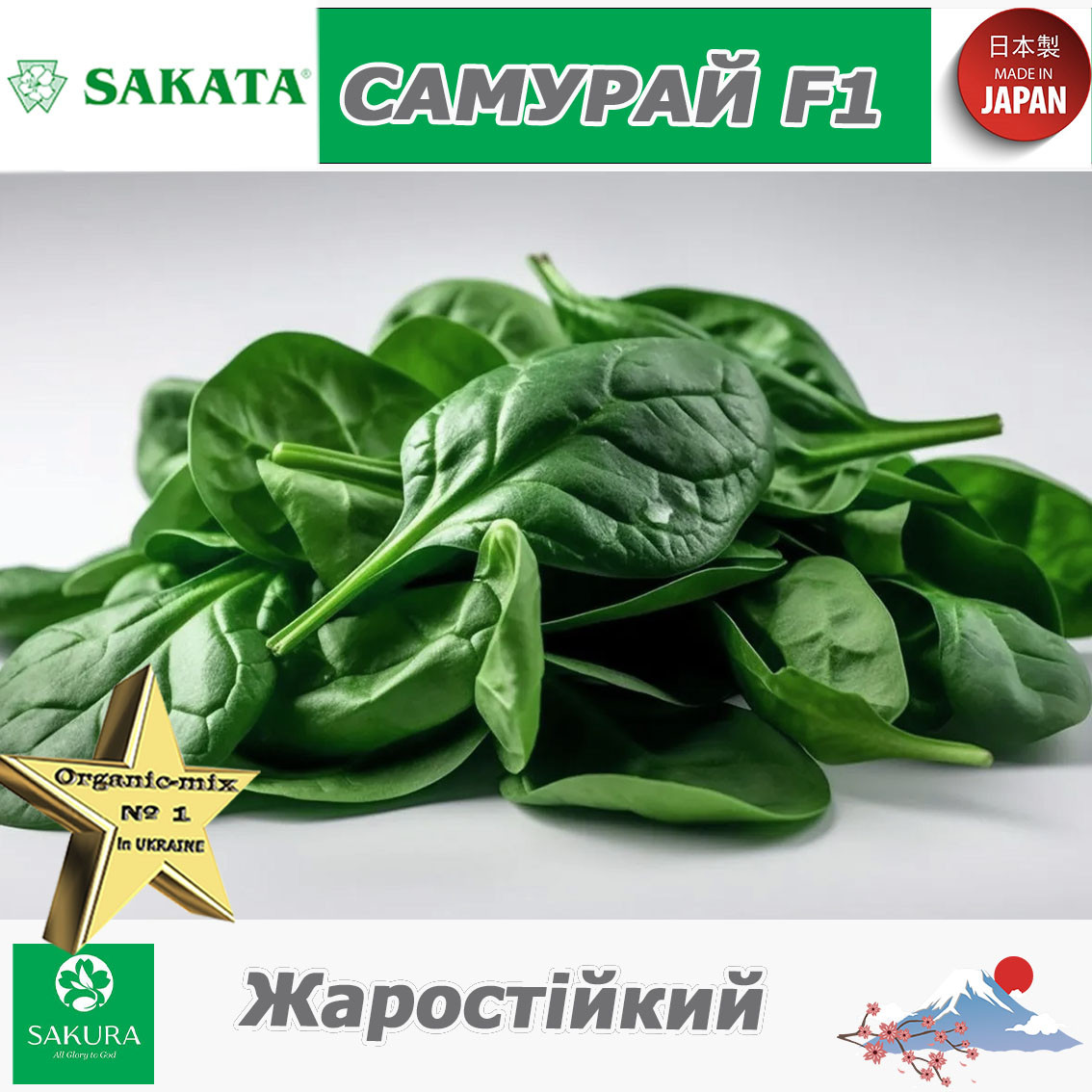 Насіння, шпинат жаростійкий САМУРАЙ F1 / SAMURAI F1, ТМSakata (Японія), 50 000 насінин