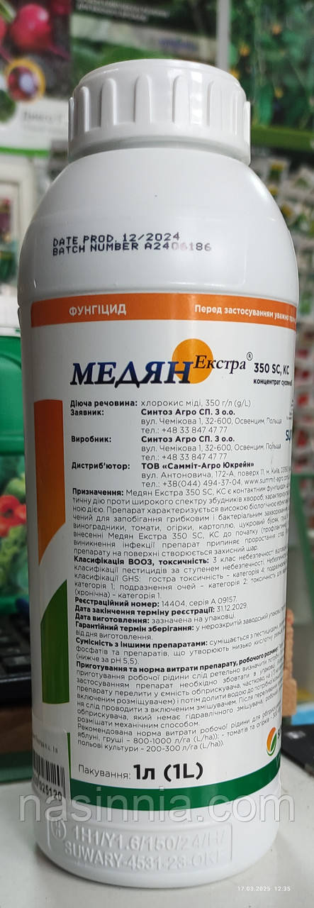Фунгіцид «Межан Екстра» 1 л