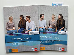 Комплект Netzwerk neu B1.1 + Netzwerk neu B1.2 (Підручник + робочий зошит)